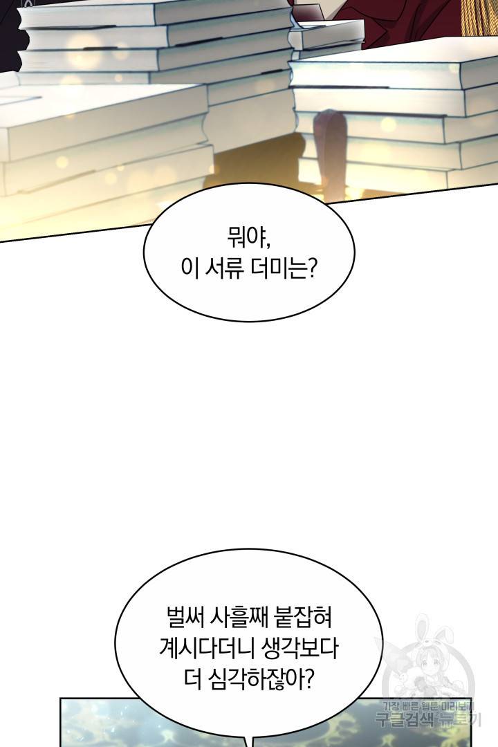 나의 황제께 붉은 월계수 꽃을 14화 74