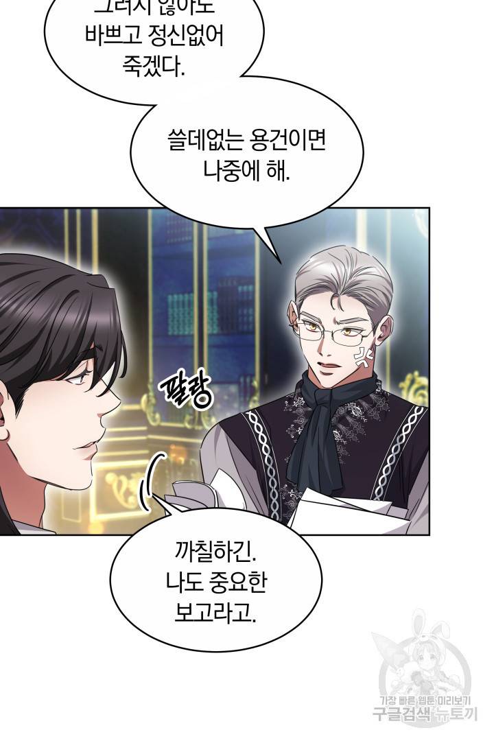 나의 황제께 붉은 월계수 꽃을 14화 76
