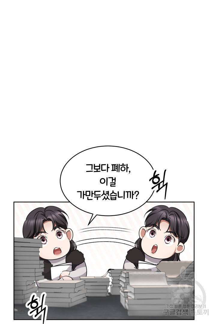 나의 황제께 붉은 월계수 꽃을 14화 77