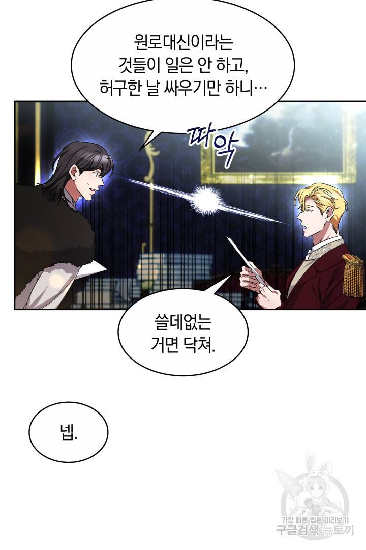 나의 황제께 붉은 월계수 꽃을 14화 79