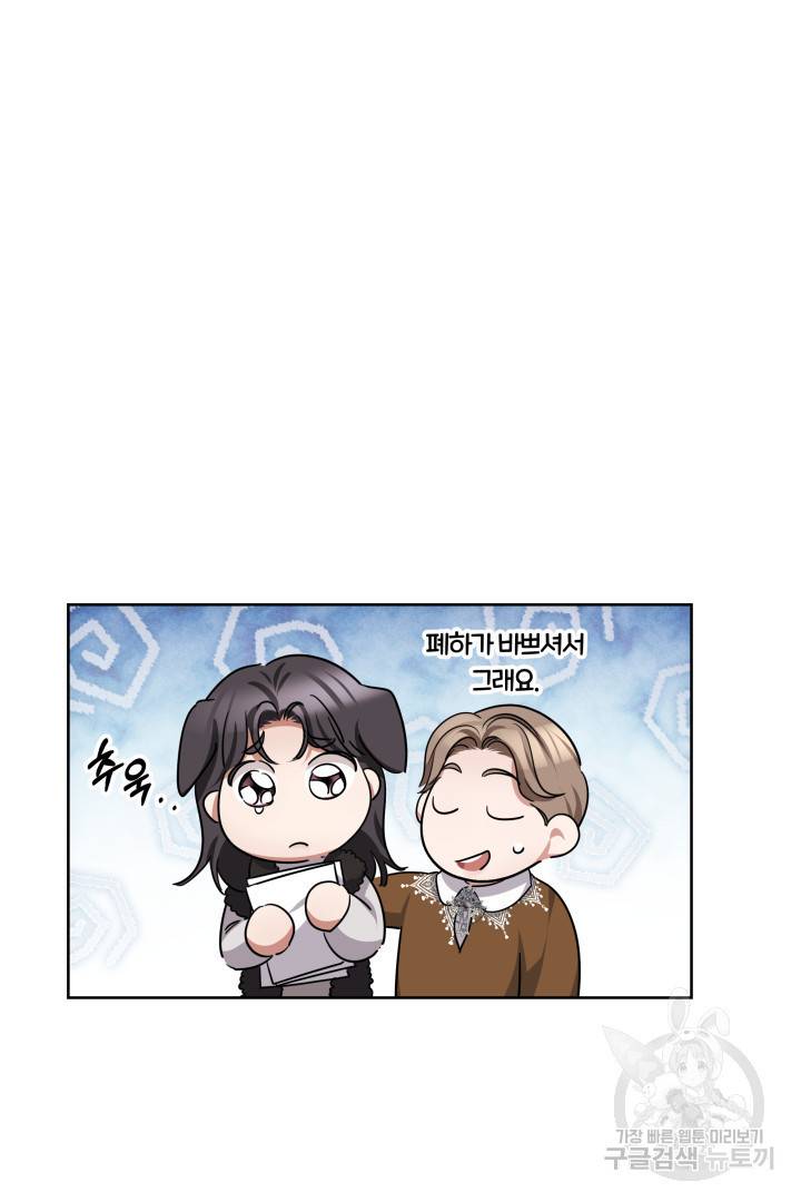 나의 황제께 붉은 월계수 꽃을 14화 80