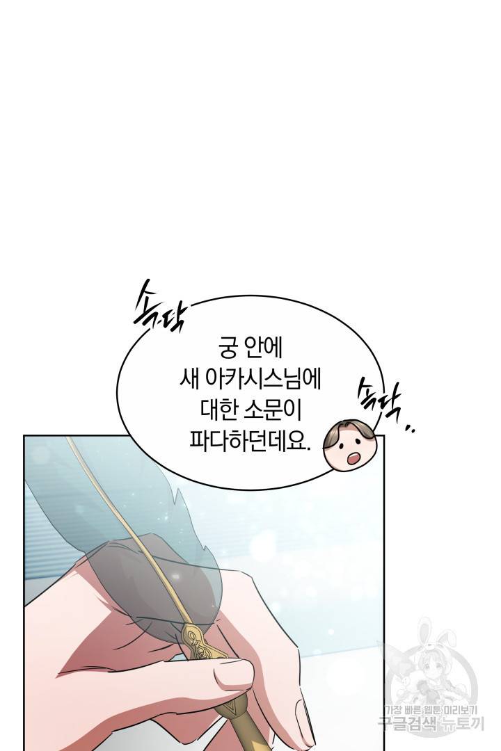나의 황제께 붉은 월계수 꽃을 14화 82