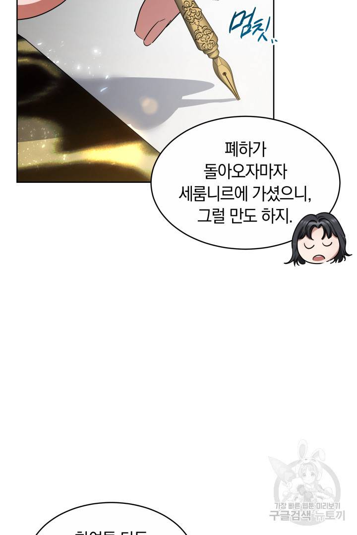 나의 황제께 붉은 월계수 꽃을 14화 83