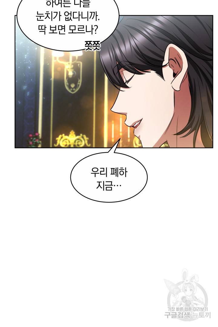 나의 황제께 붉은 월계수 꽃을 14화 84