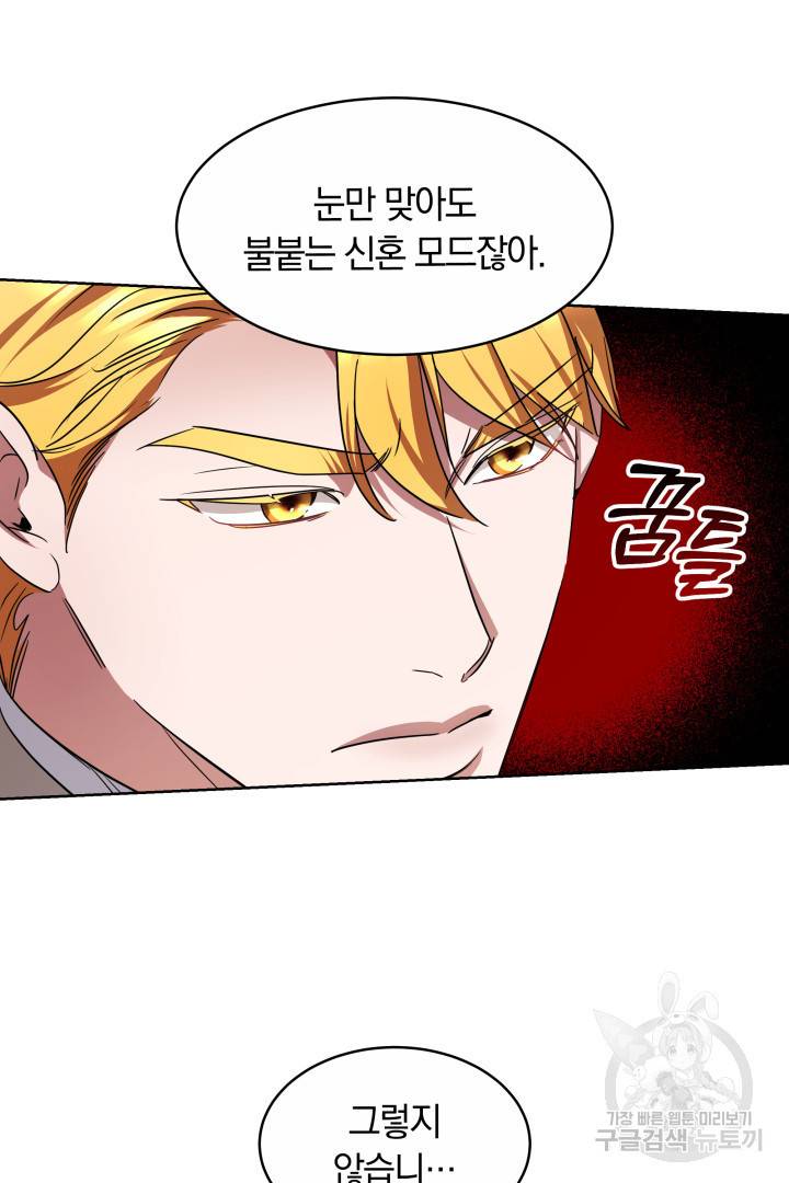 나의 황제께 붉은 월계수 꽃을 14화 85