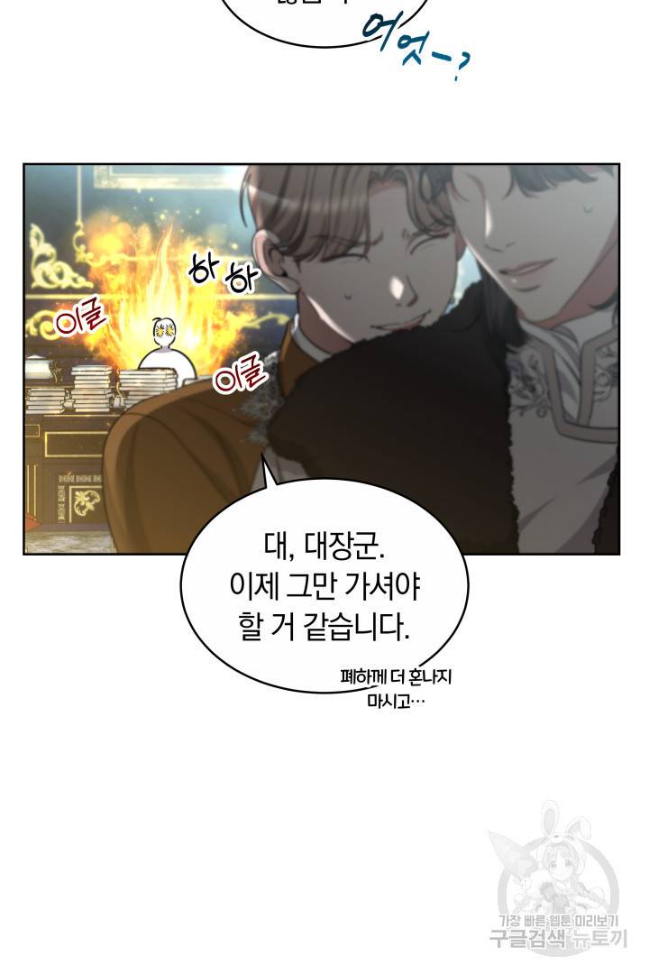 나의 황제께 붉은 월계수 꽃을 14화 86