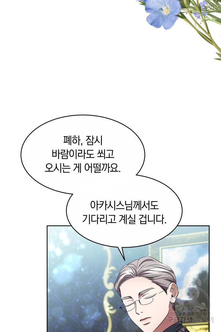 나의 황제께 붉은 월계수 꽃을 14화 90