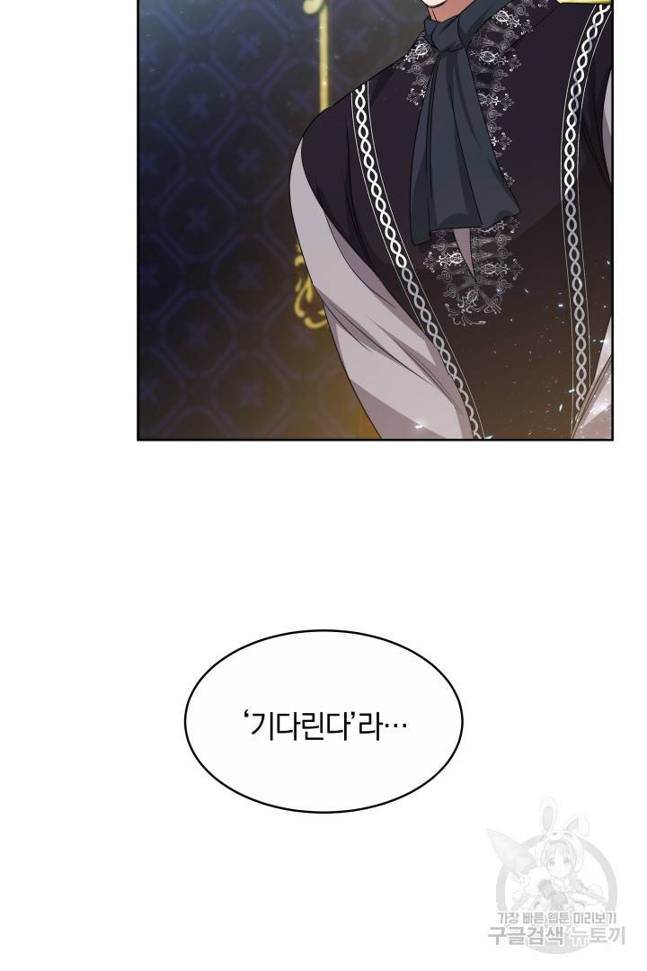 나의 황제께 붉은 월계수 꽃을 14화 91