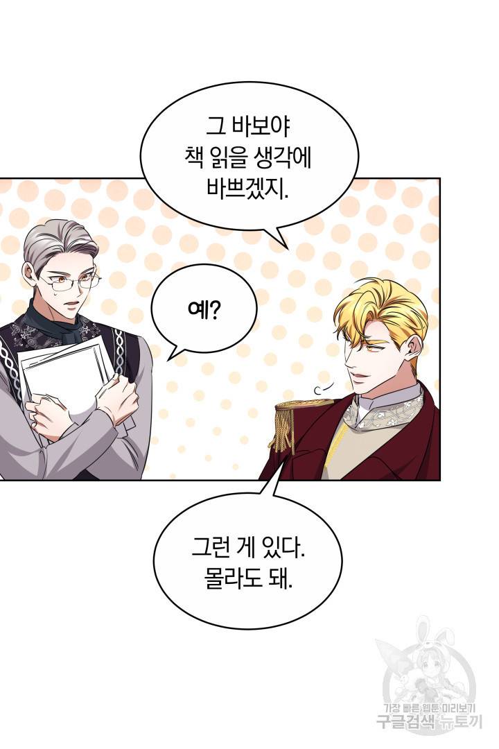 나의 황제께 붉은 월계수 꽃을 14화 92