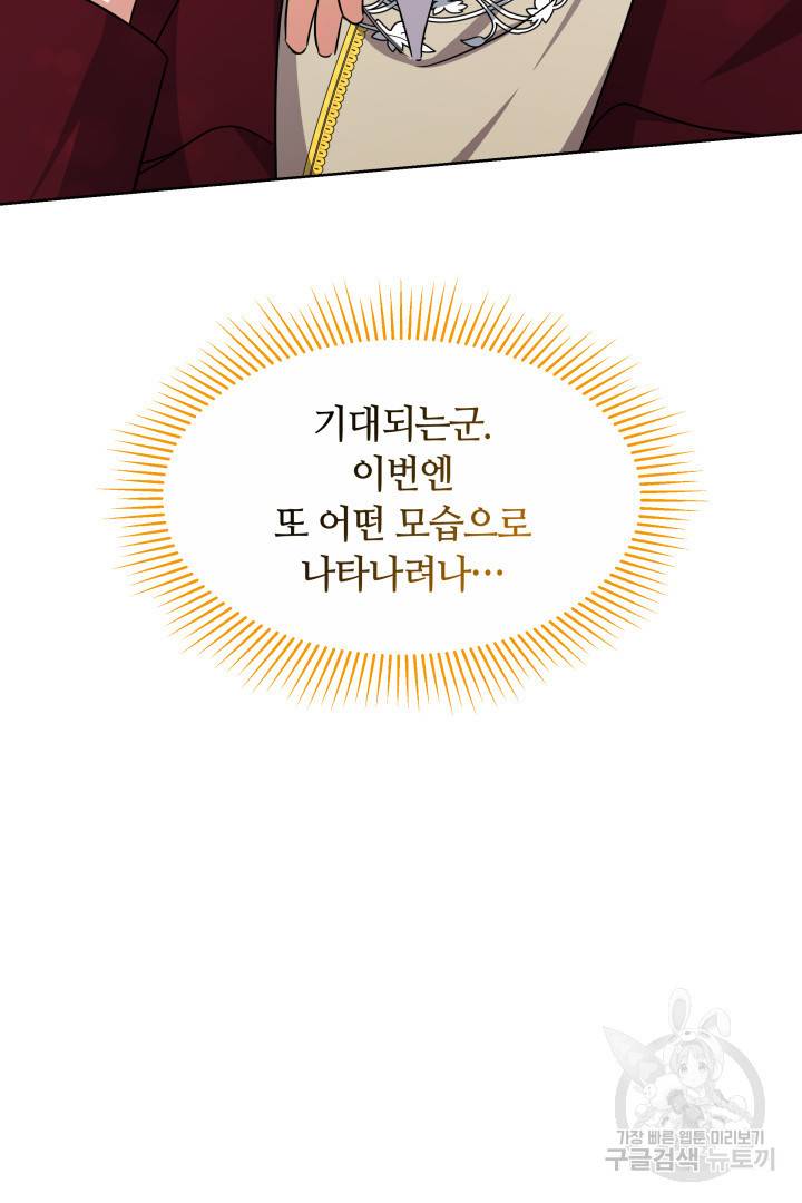 나의 황제께 붉은 월계수 꽃을 14화 94