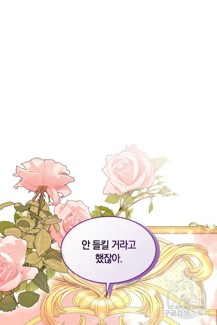 나의 황제께 붉은 월계수 꽃을 14화 99