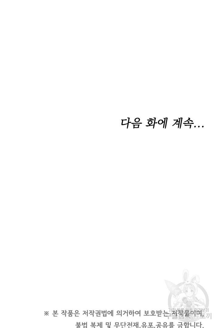 나의 황제께 붉은 월계수 꽃을 14화 102