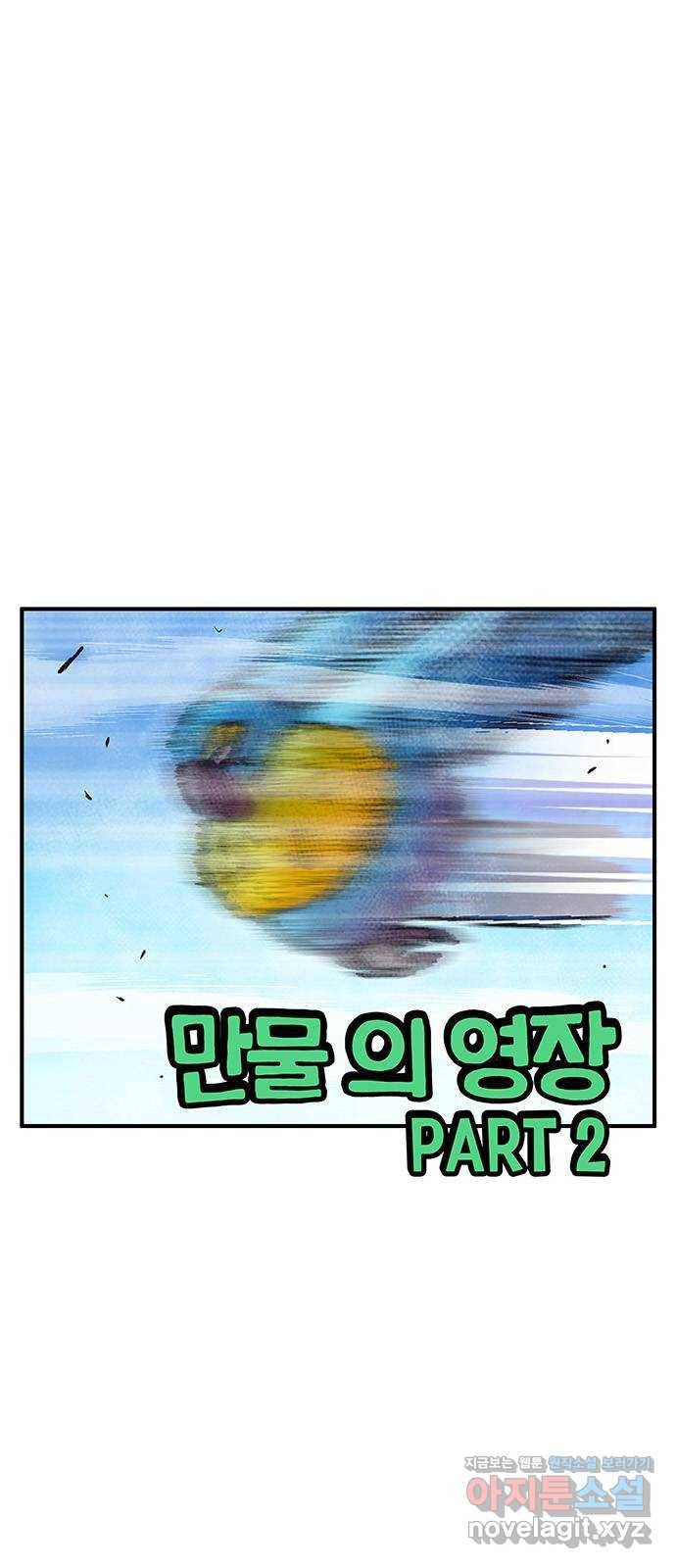 만물의 영장 PART2 83화 VS 레지널드〈3〉 1