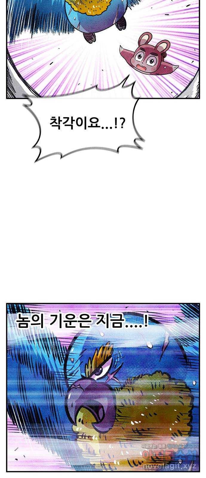 만물의 영장 PART2 83화 VS 레지널드〈3〉 3