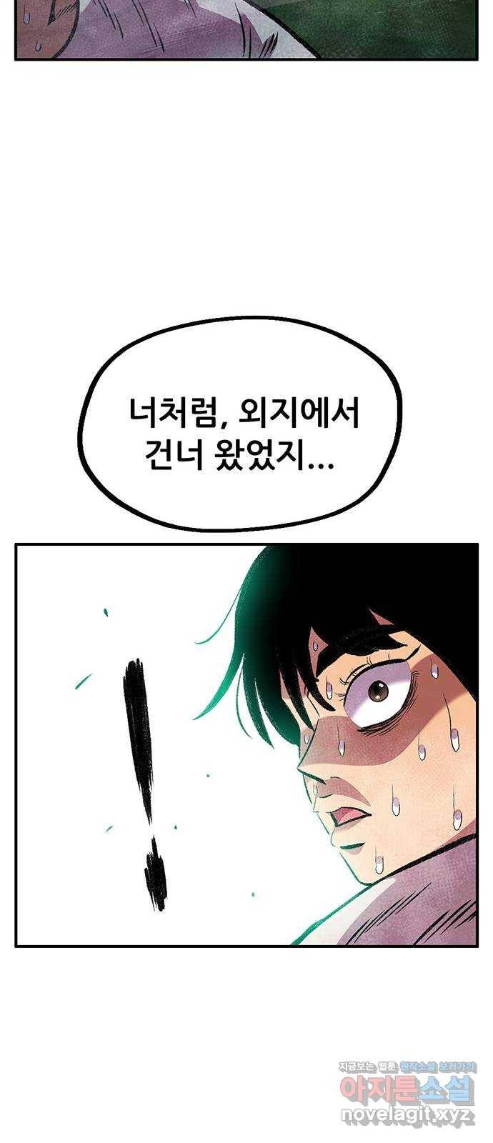 만물의 영장 PART2 83화 VS 레지널드〈3〉 13