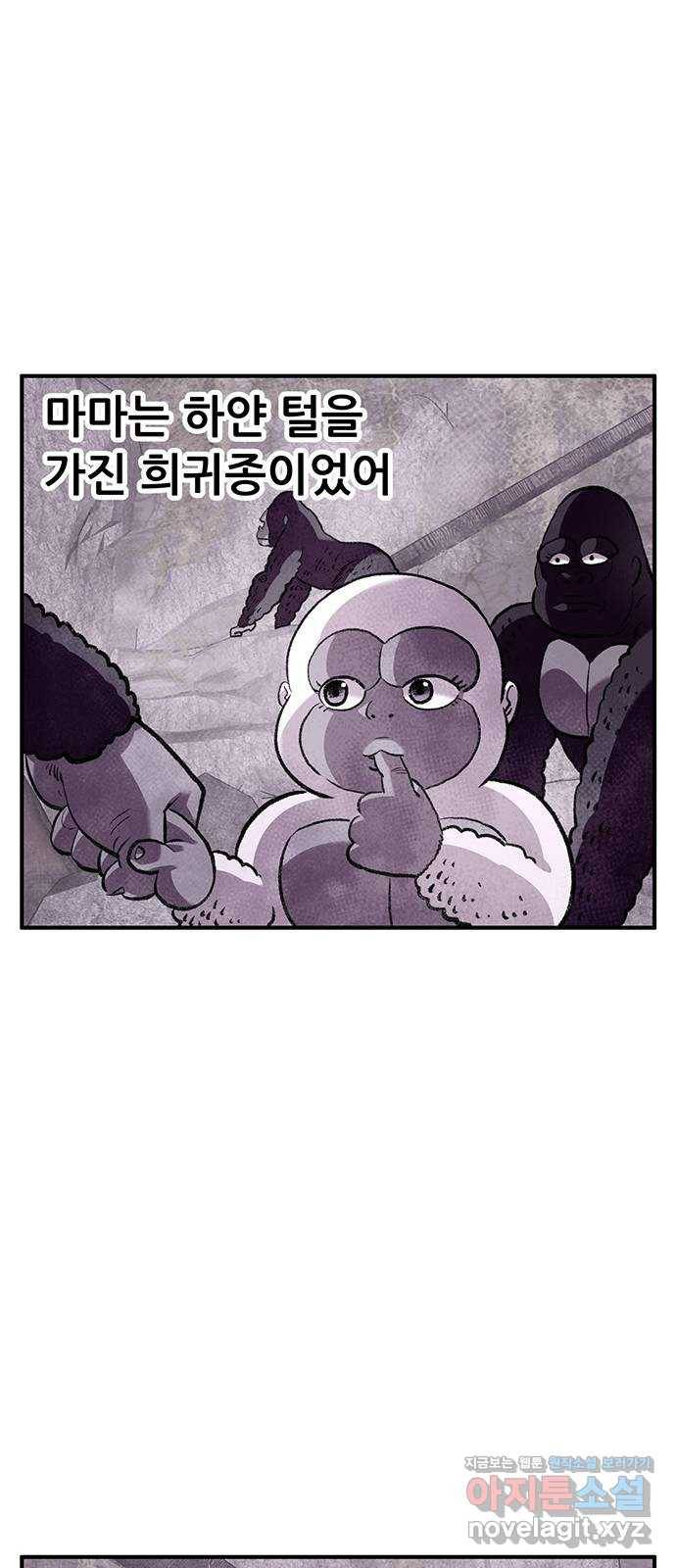 만물의 영장 PART2 83화 VS 레지널드〈3〉 14
