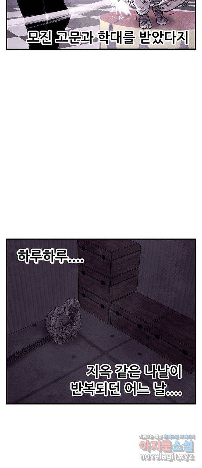 만물의 영장 PART2 83화 VS 레지널드〈3〉 16