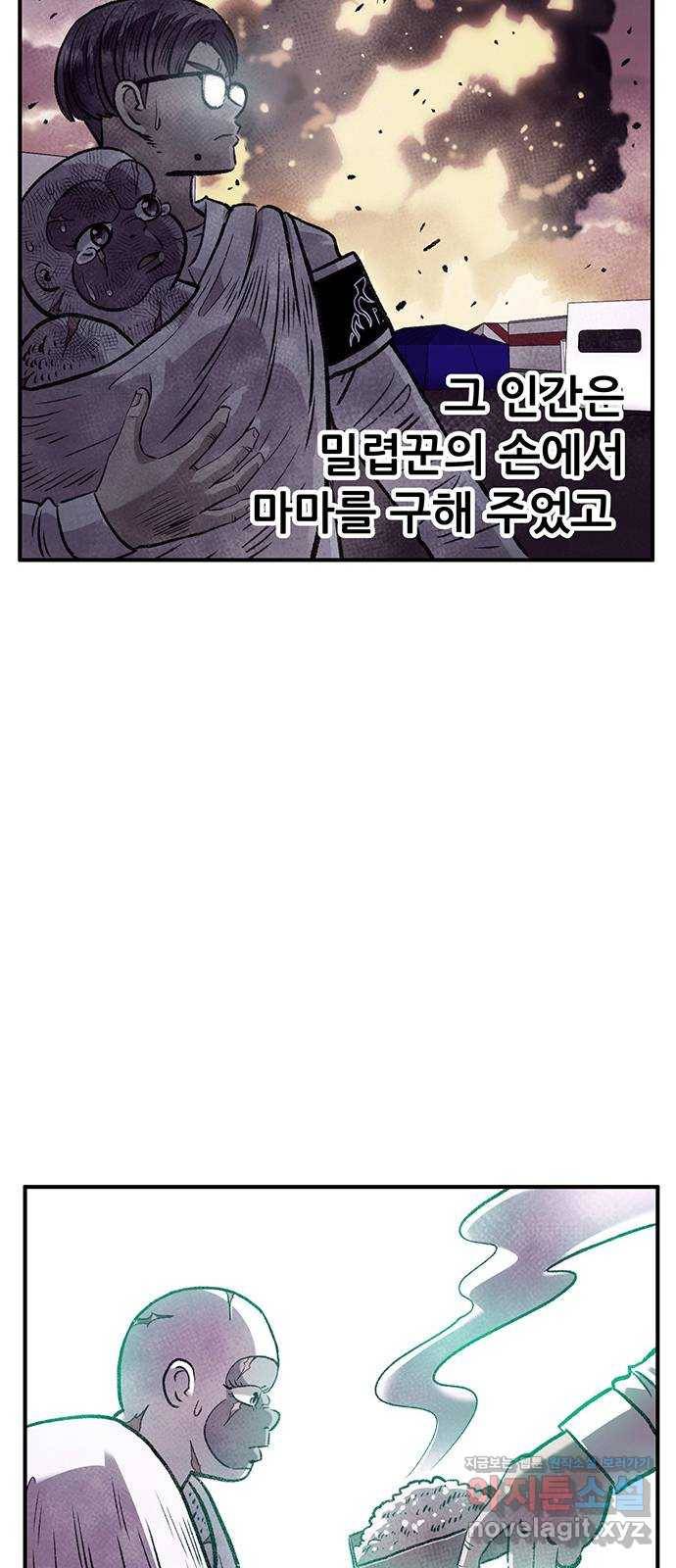 만물의 영장 PART2 83화 VS 레지널드〈3〉 21
