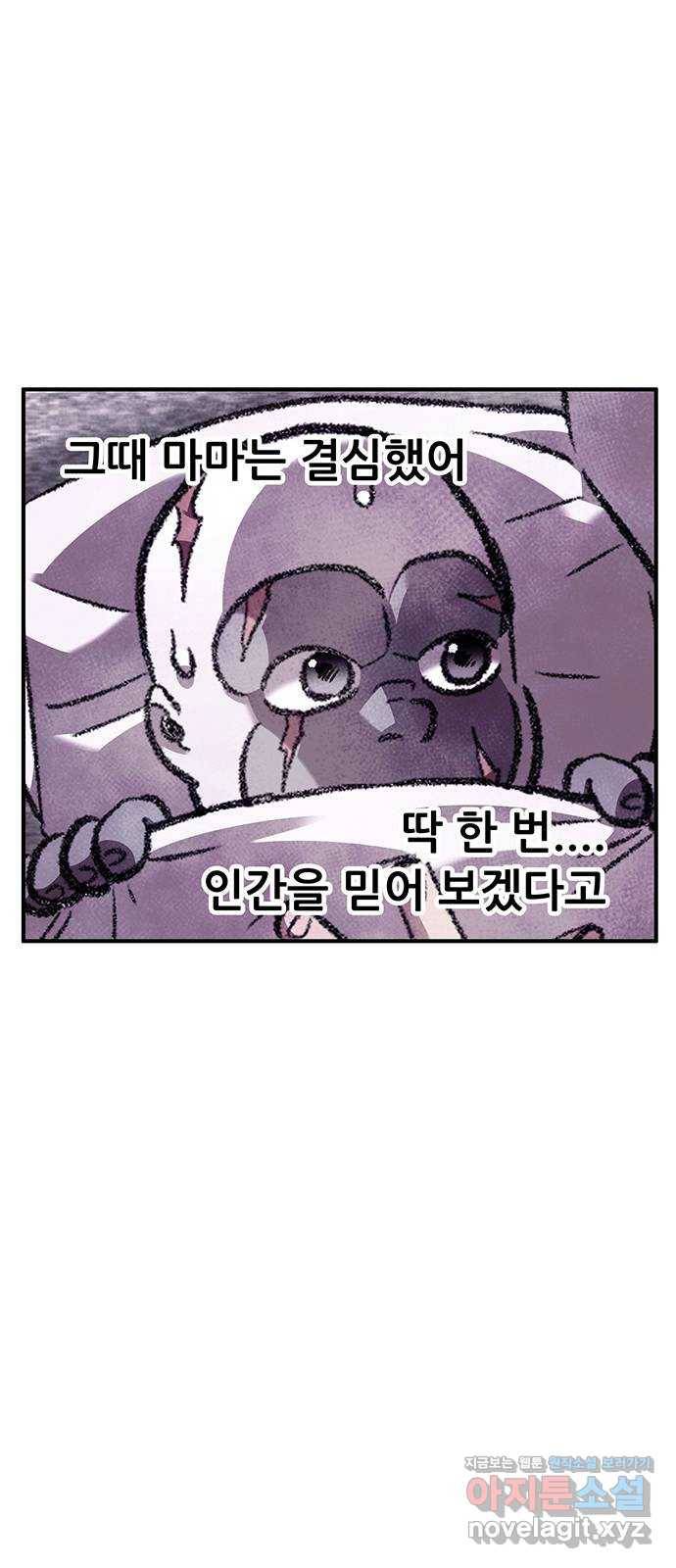 만물의 영장 PART2 83화 VS 레지널드〈3〉 23