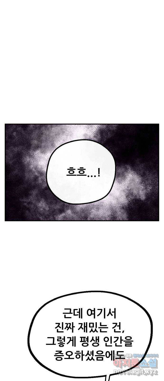 만물의 영장 PART2 83화 VS 레지널드〈3〉 34