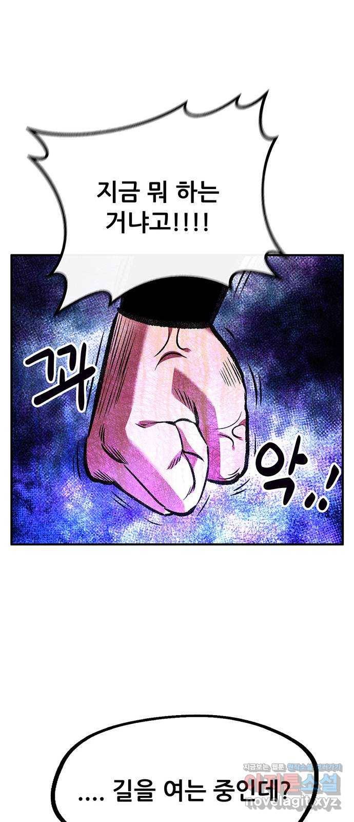 만물의 영장 PART2 83화 VS 레지널드〈3〉 52