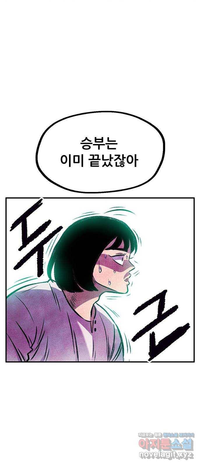 만물의 영장 PART2 83화 VS 레지널드〈3〉 55