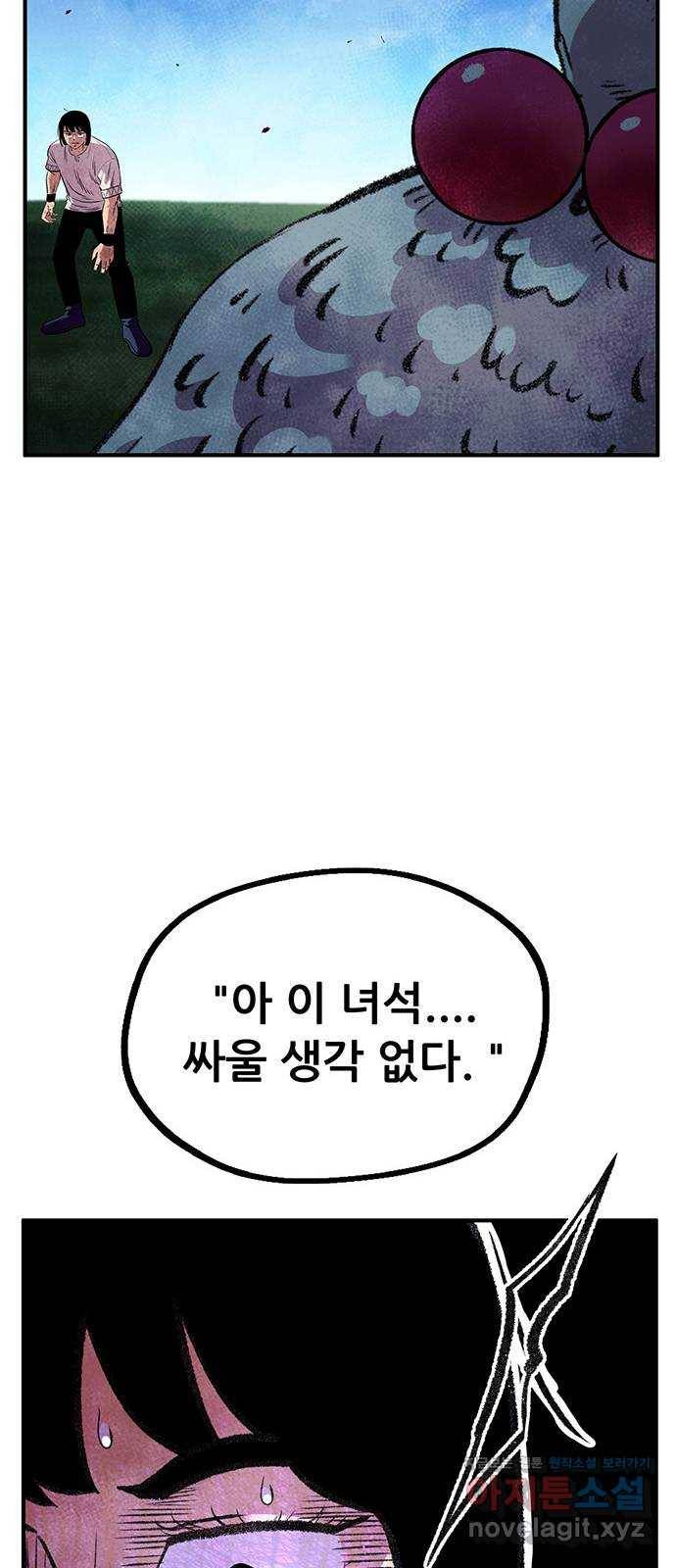 만물의 영장 PART2 83화 VS 레지널드〈3〉 57