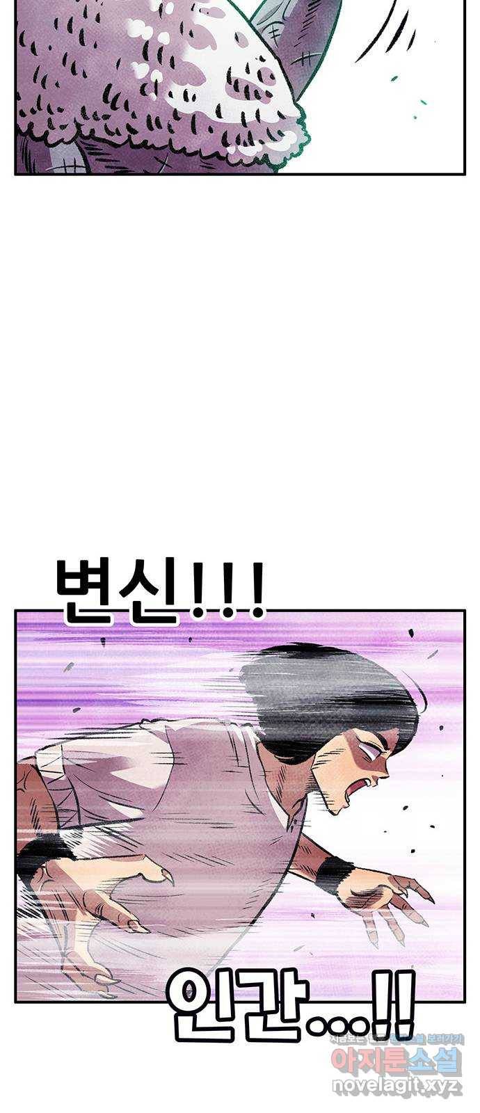 만물의 영장 PART2 83화 VS 레지널드〈3〉 61