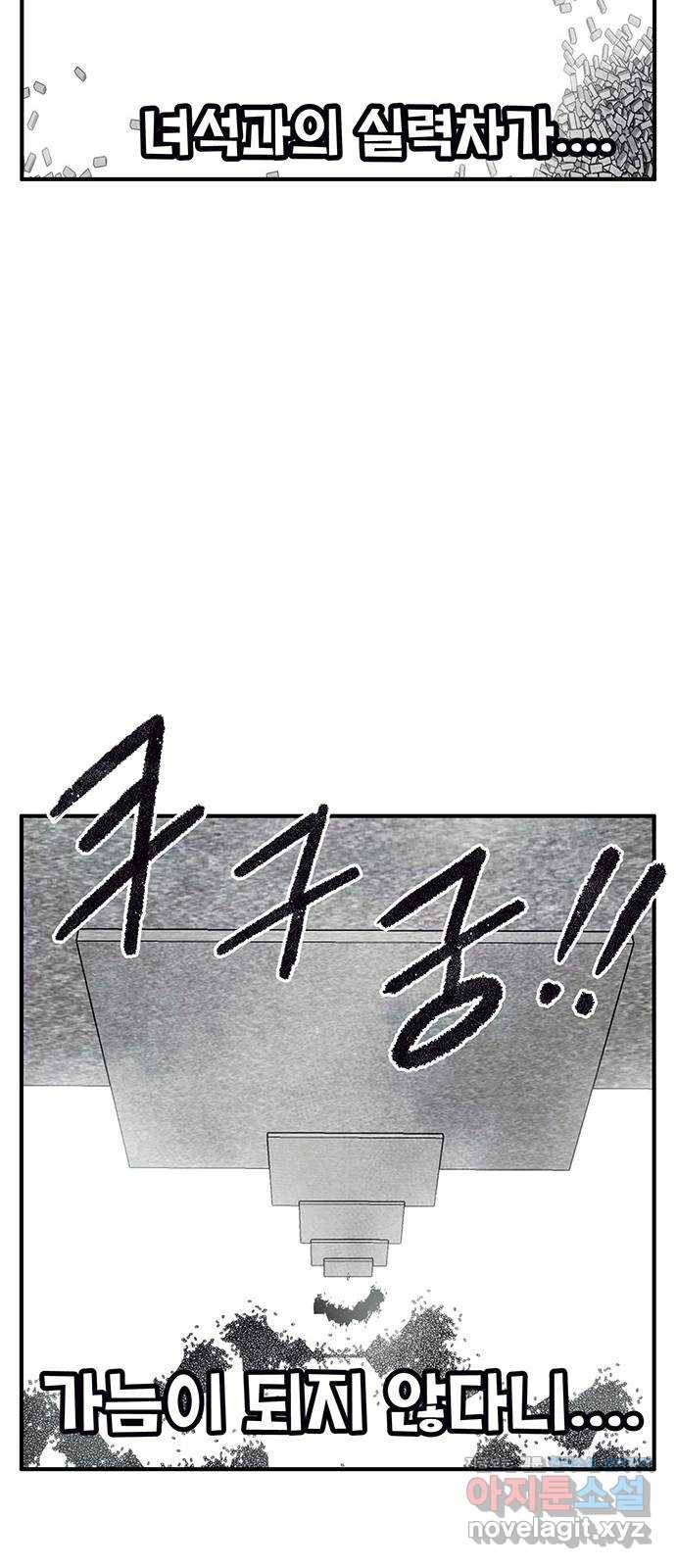 만물의 영장 PART2 83화 VS 레지널드〈3〉 70