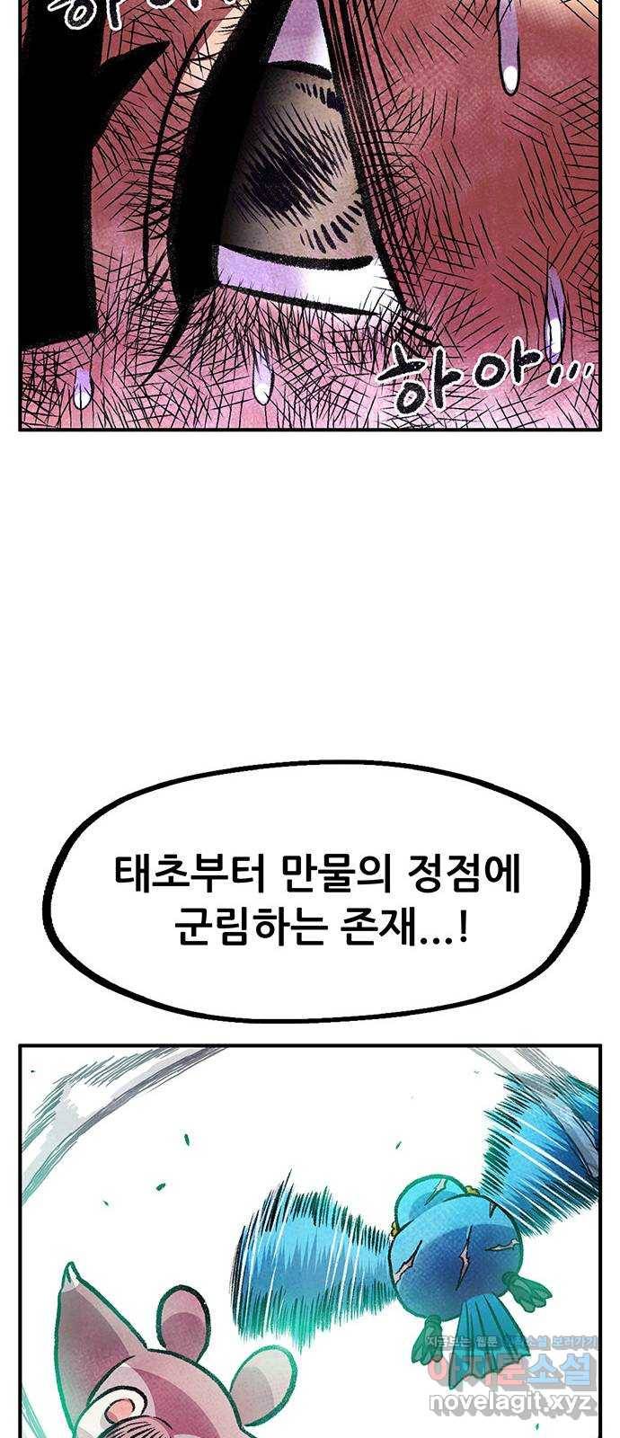 만물의 영장 PART2 83화 VS 레지널드〈3〉 80