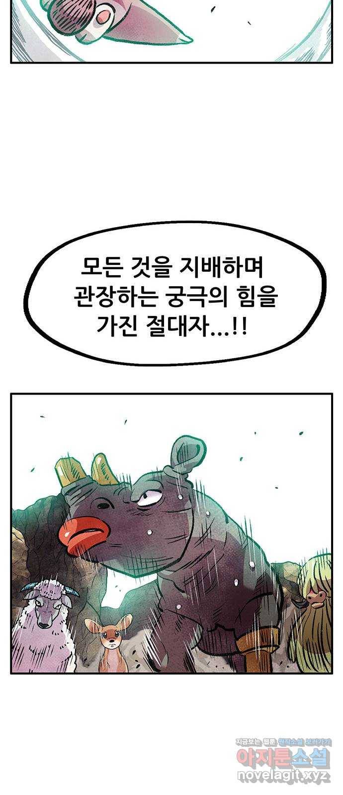 만물의 영장 PART2 83화 VS 레지널드〈3〉 81