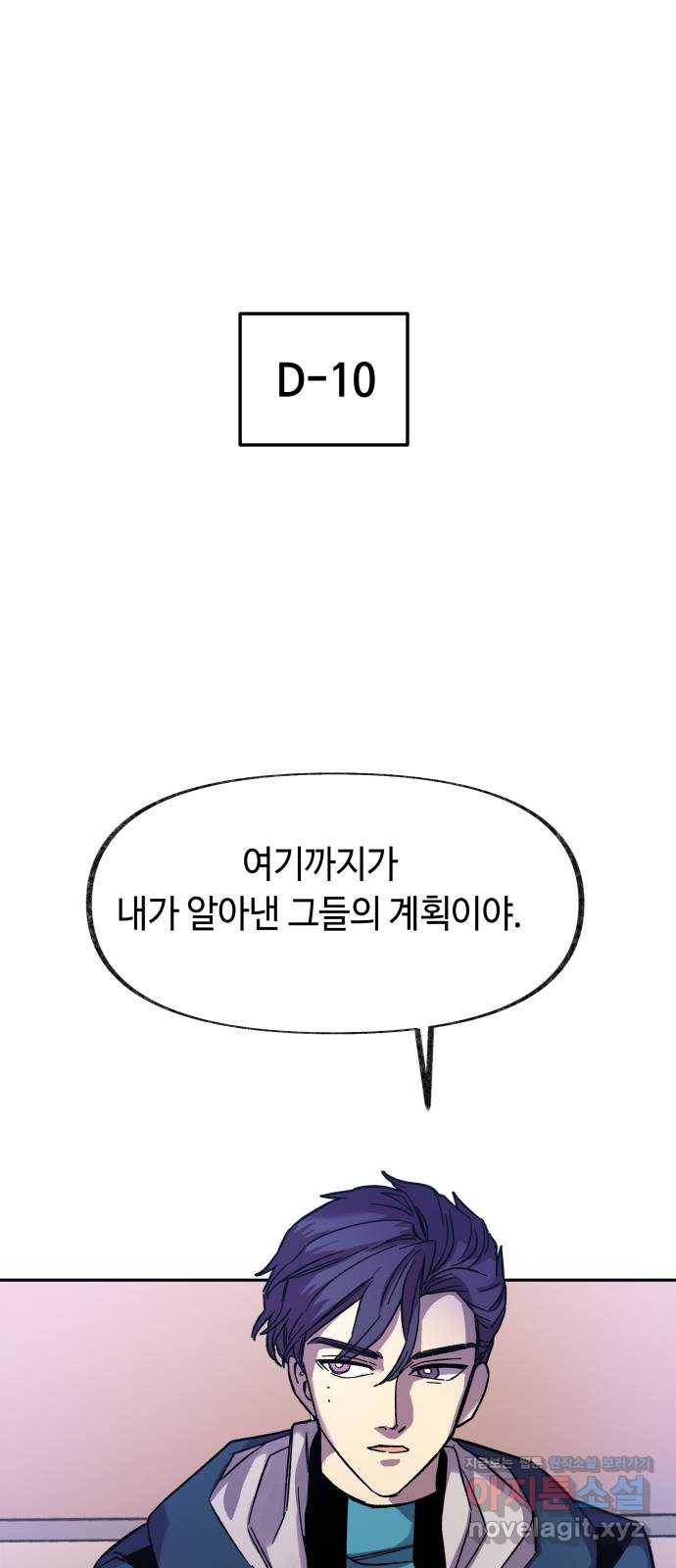 보물과 괴물의 도시 2부 37화 백아와 백경 1