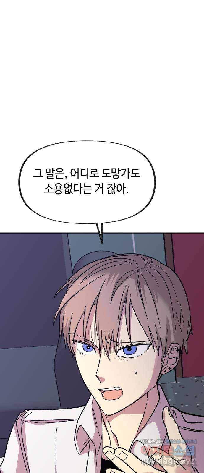 보물과 괴물의 도시 2부 37화 백아와 백경 4