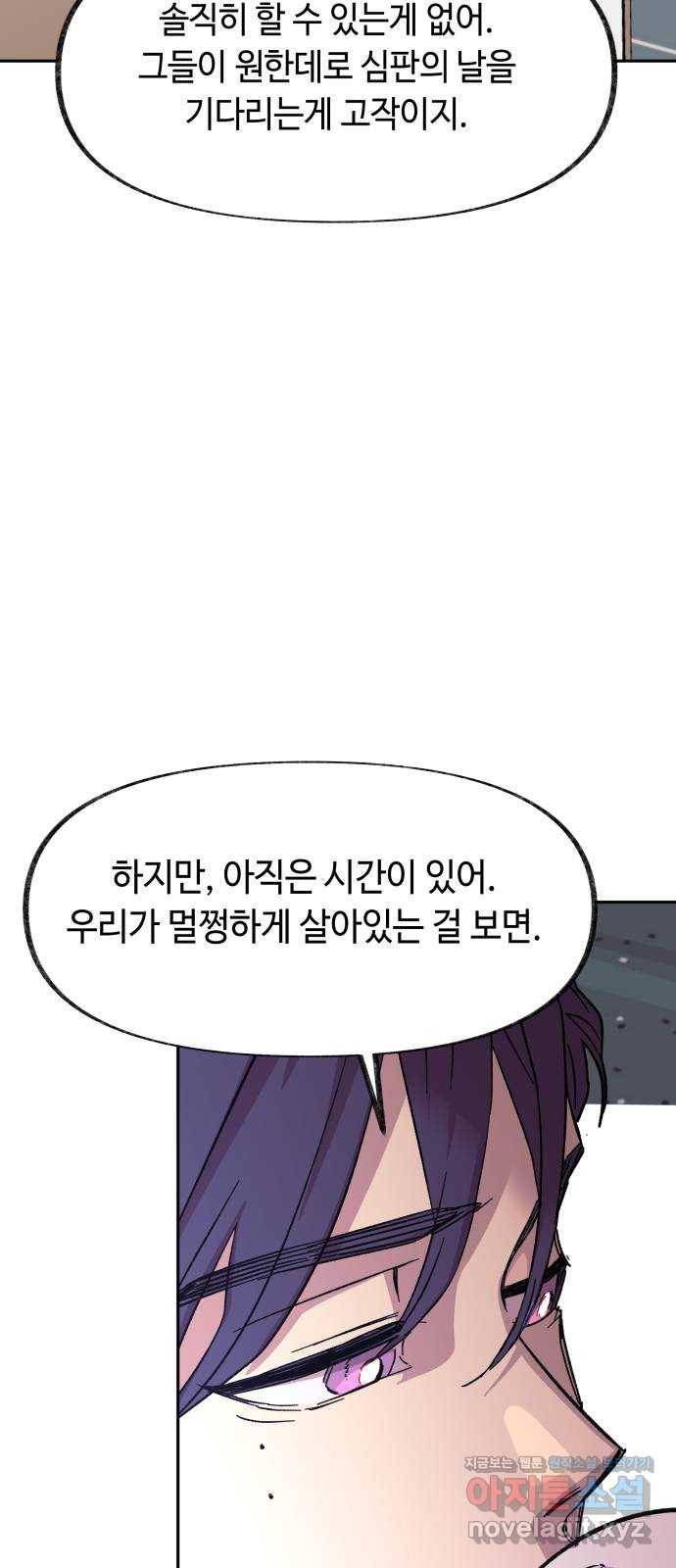 보물과 괴물의 도시 2부 37화 백아와 백경 6