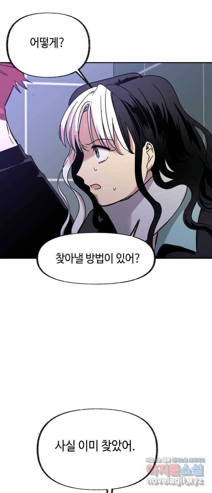 보물과 괴물의 도시 2부 37화 백아와 백경 9