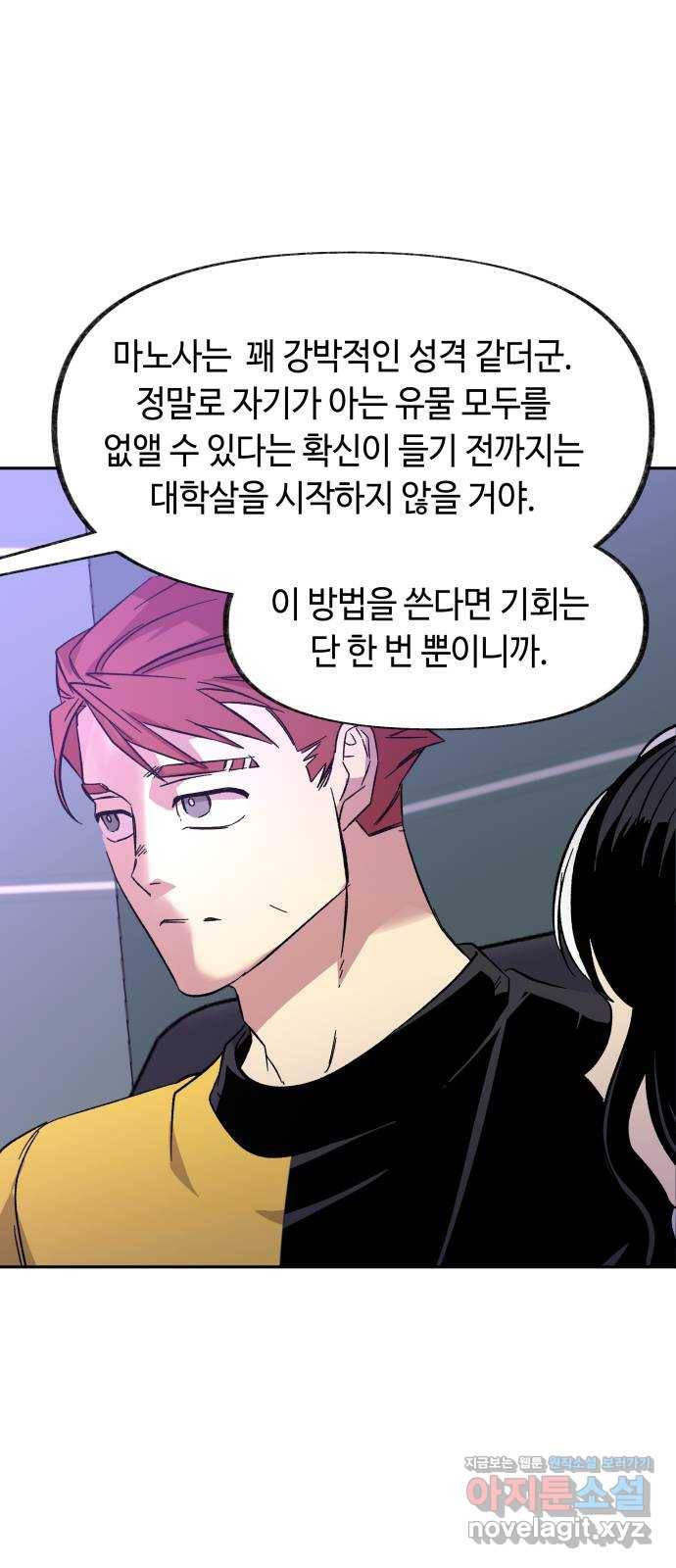 보물과 괴물의 도시 2부 37화 백아와 백경 12