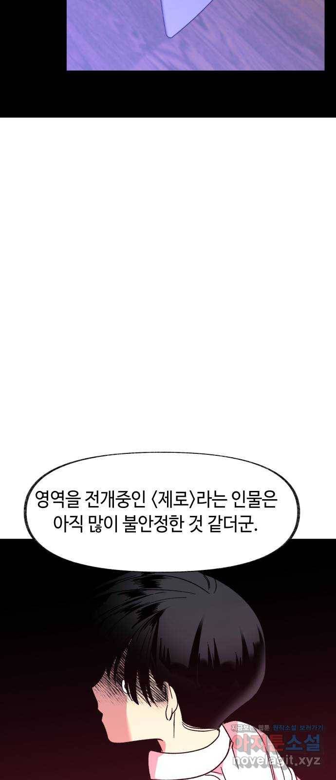 보물과 괴물의 도시 2부 37화 백아와 백경 14