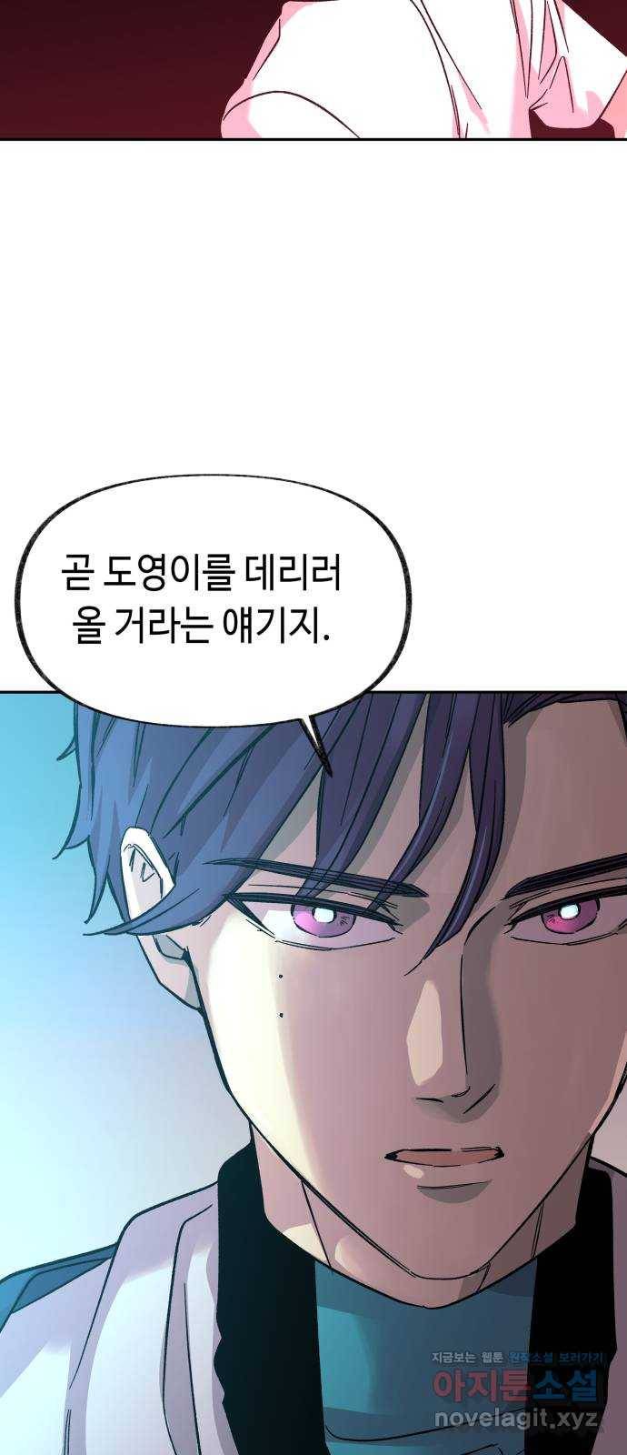 보물과 괴물의 도시 2부 37화 백아와 백경 15