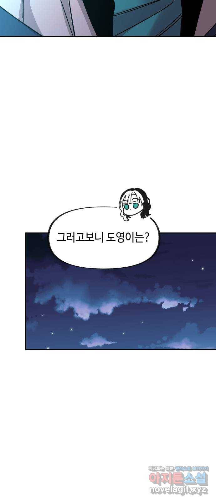보물과 괴물의 도시 2부 37화 백아와 백경 16