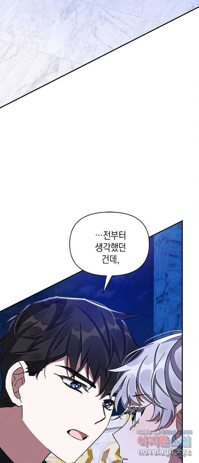 오, 친애하는 숙적 30화 3