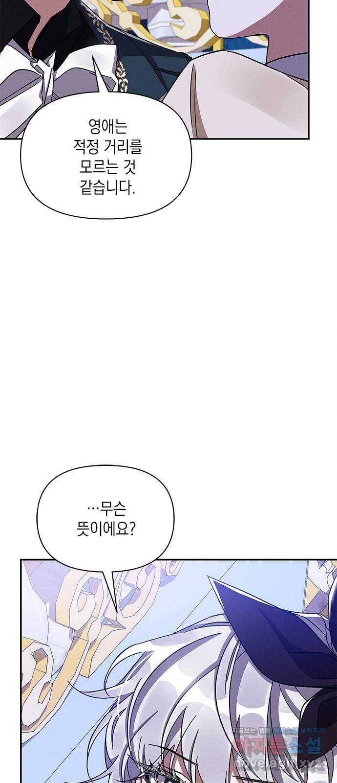 오, 친애하는 숙적 30화 4