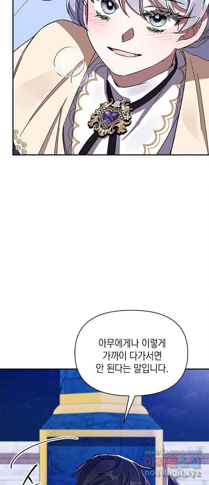 오, 친애하는 숙적 30화 5