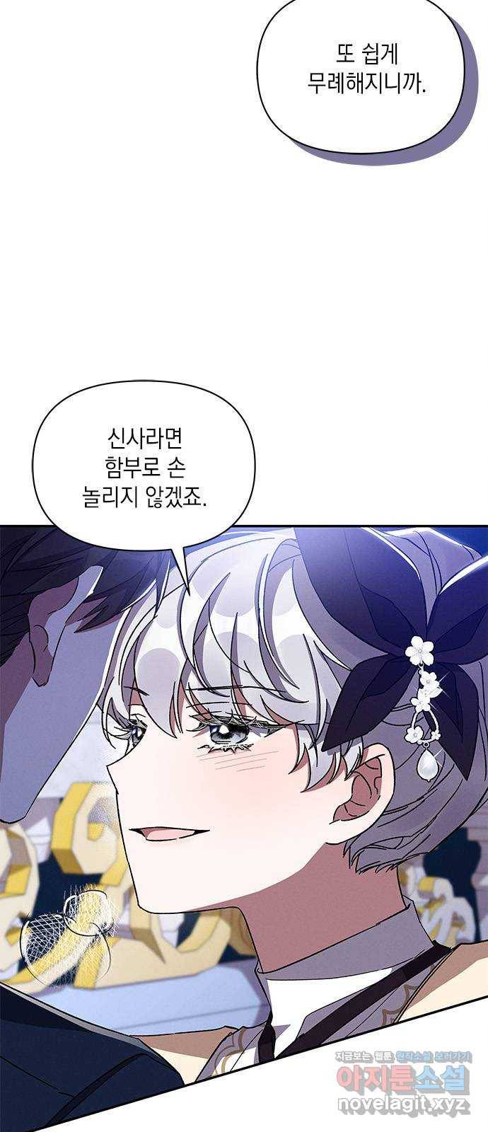 오, 친애하는 숙적 30화 7