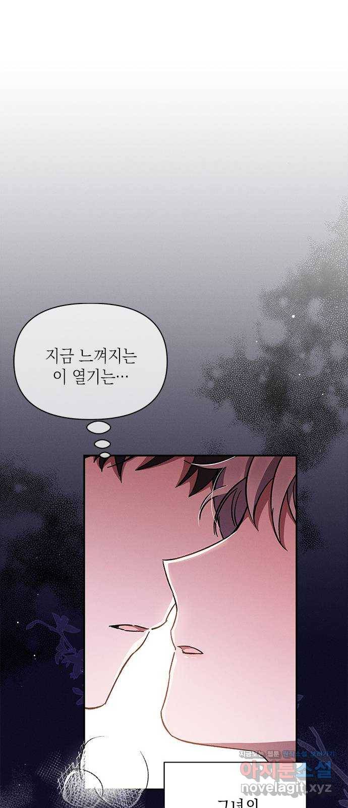 오, 친애하는 숙적 30화 11