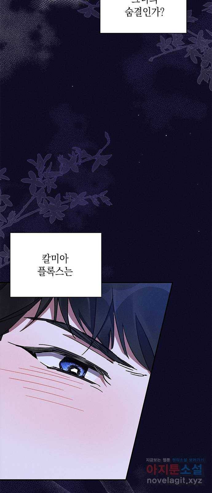 오, 친애하는 숙적 30화 12