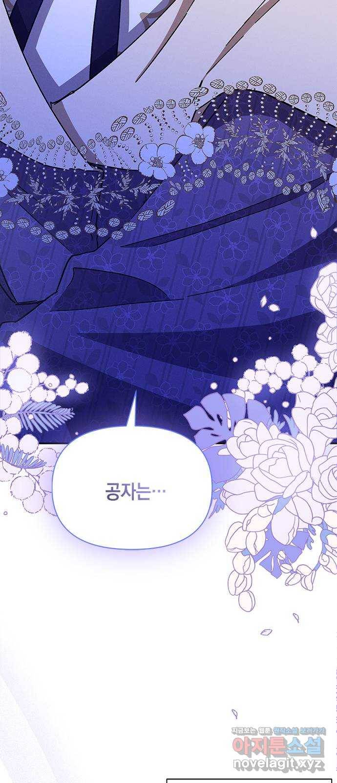 오, 친애하는 숙적 30화 16