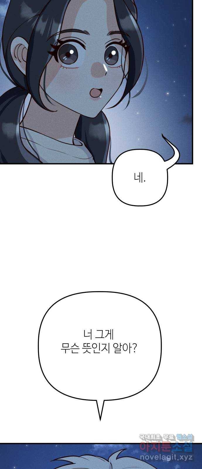 자취방 신선들 47. 농사의 신 자청비 (4) 26