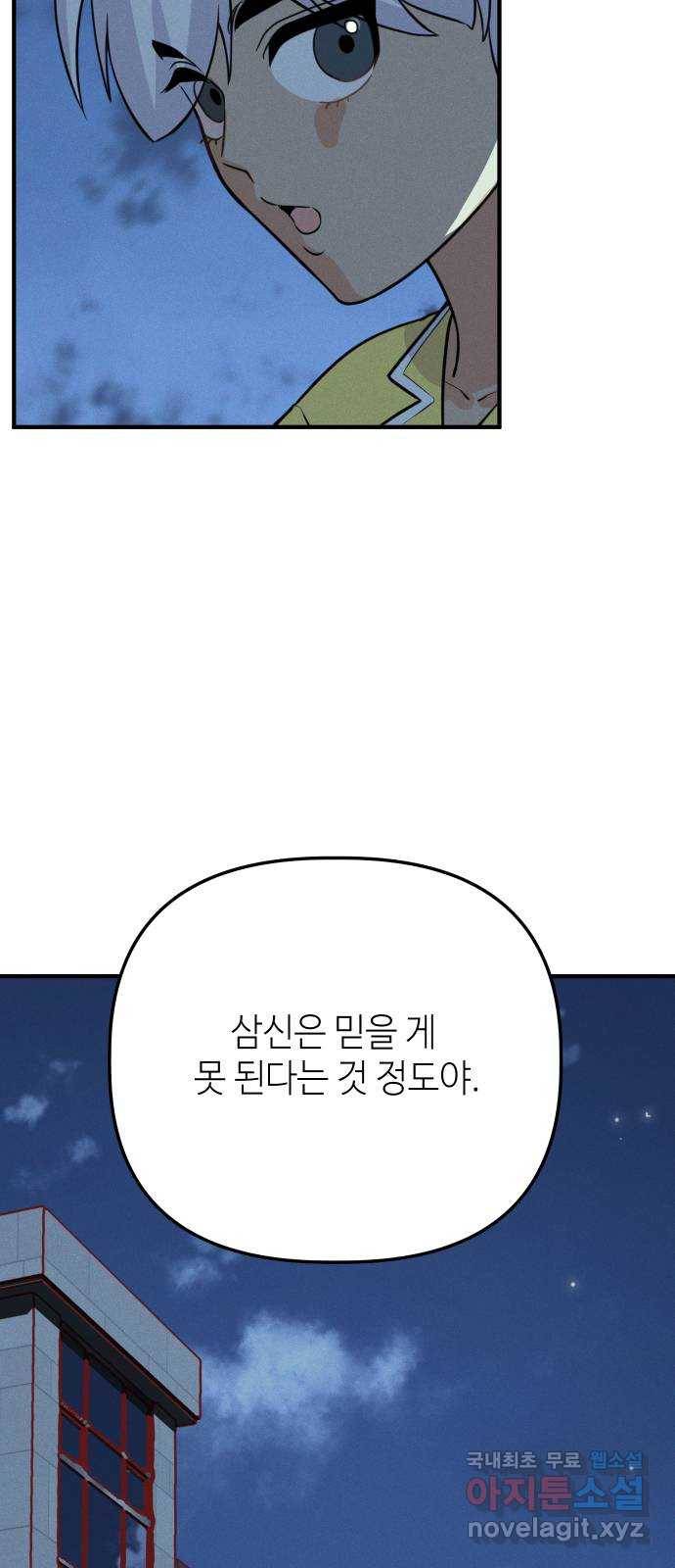 자취방 신선들 47. 농사의 신 자청비 (4) 38