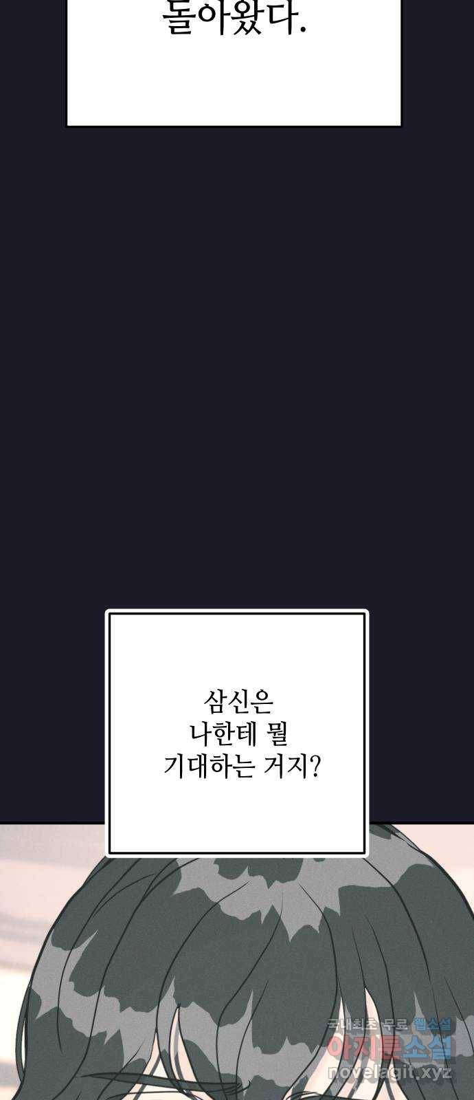 자취방 신선들 47. 농사의 신 자청비 (4) 43