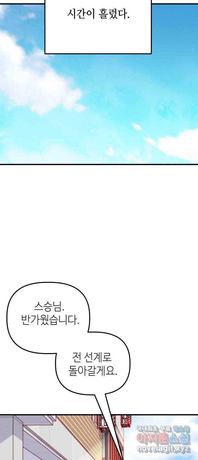 자취방 신선들 47. 농사의 신 자청비 (4) 48